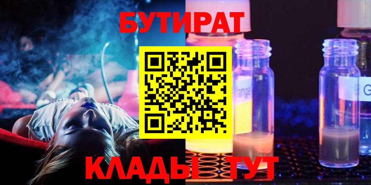 Бутират бутик  Вход с VPN  Октябрьский 