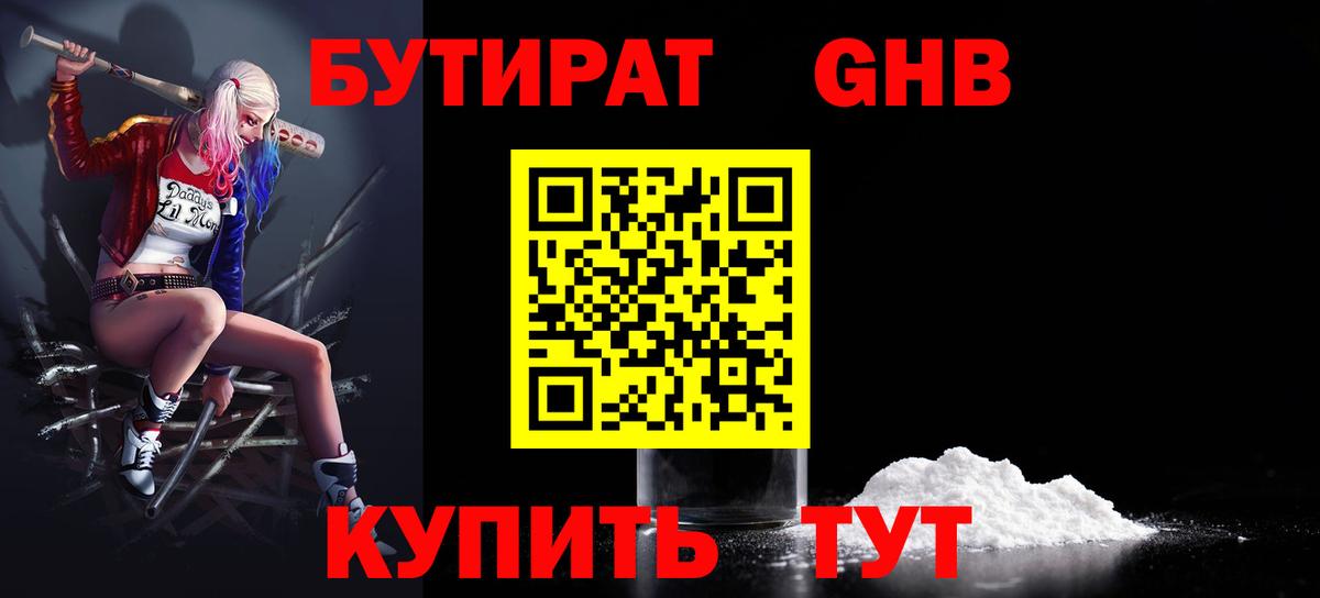 БУТИРАТ 99% Октябрьский