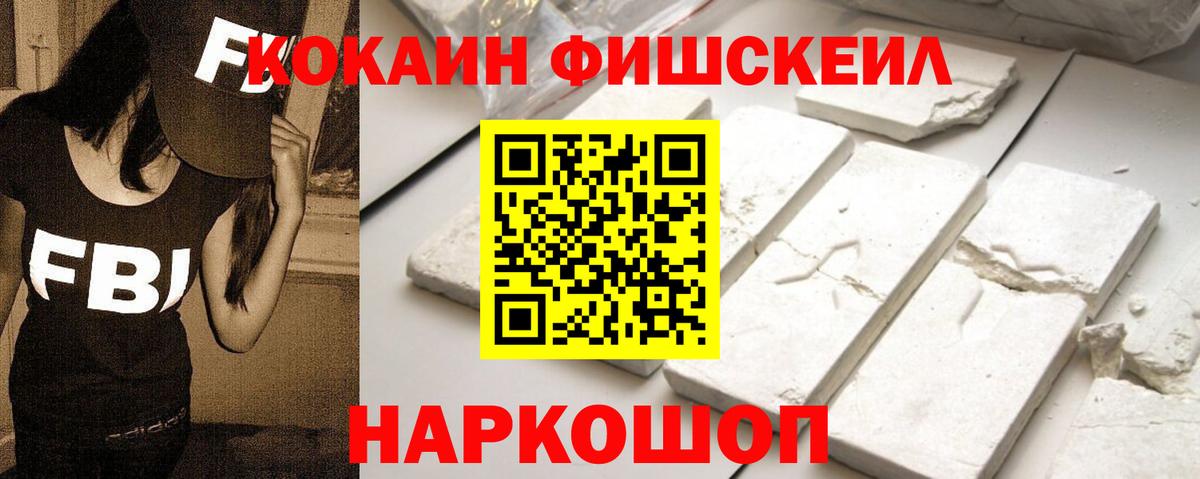 КОКАИН FishScale Октябрьский
