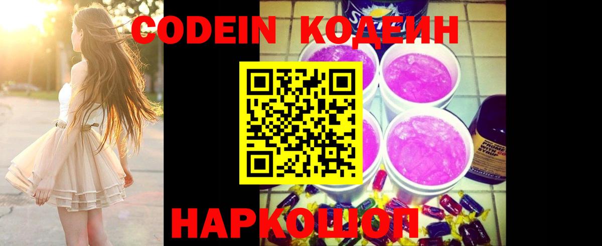 купить наркоту  Кодеин напиток Lean (лин)  Вход с VPN  Кодеин напиток Lean (лин)  Октябрьский 