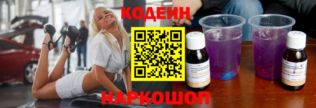 Кодеин напиток Lean (лин) Октябрьский