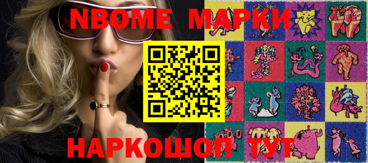Октябрьский  Марки N-bome 1,8мг  Марки N-bome 1,8мг  Вход с VPN 